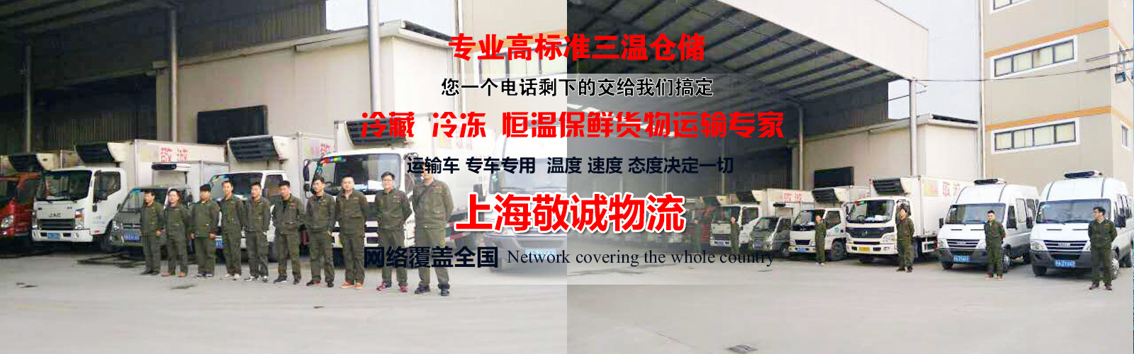 上海敬诚物流有限公司